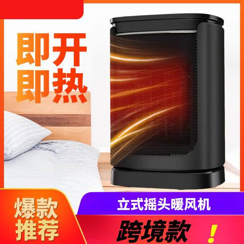 跨境亚马逊暖风机热风电暖气桌面立式取暖器办公室电暖器可调温