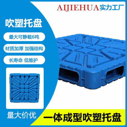 塑料托盘厂家物流专用垫板叉车九脚吹塑拖板仓库地台栈板塑胶卡板
