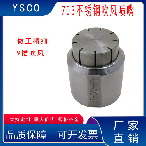 304不锈钢多槽缝隙吹气703喷嘴多槽吹风喷嘴吹气吹风吹扫除尘喷嘴