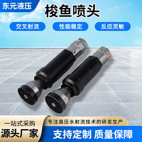旋转喷头厂家直销冷凝器换热器清洗表面除漆除锈高压旋转梭鱼喷头