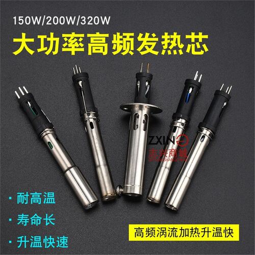 230G金属手柄发热芯  200W/320W高频焊台发热芯200W焊锡机发热芯
