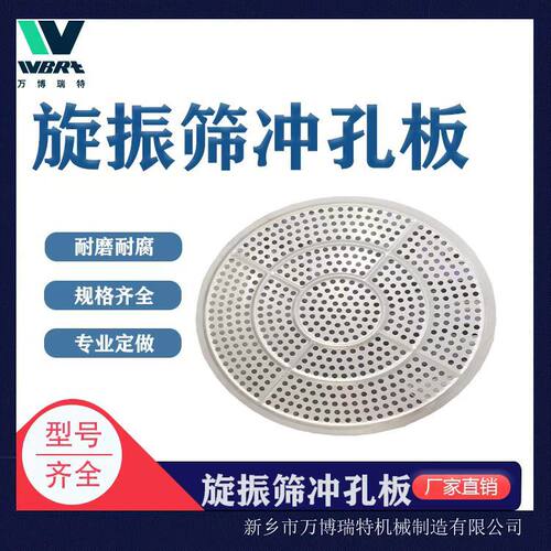 加厚不锈钢振动筛 冲孔板 旋振筛托球盘 旋振筛生产厂家