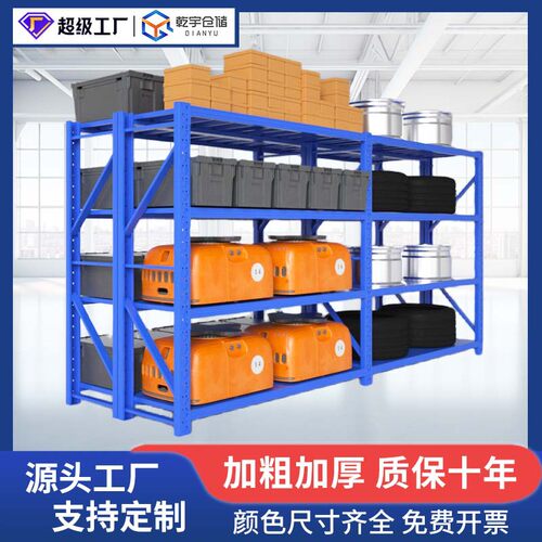 仓储货架工厂库房电商物流仓库储物架中型多层快递易安装重量型