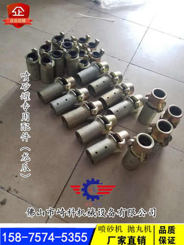 喷砂机喷砂管快速接头龙爪，移动开放式喷砂机砂管接头大小龙爪