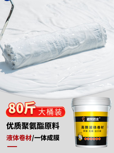 屋顶防水涂料液体卷材楼顶楼面大面积平房裂缝漏水补漏材料防漏胶
