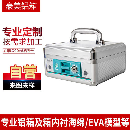 定制多功能收纳箱铝合金贵重物品储物铝箱收纳便携收银现金保管箱