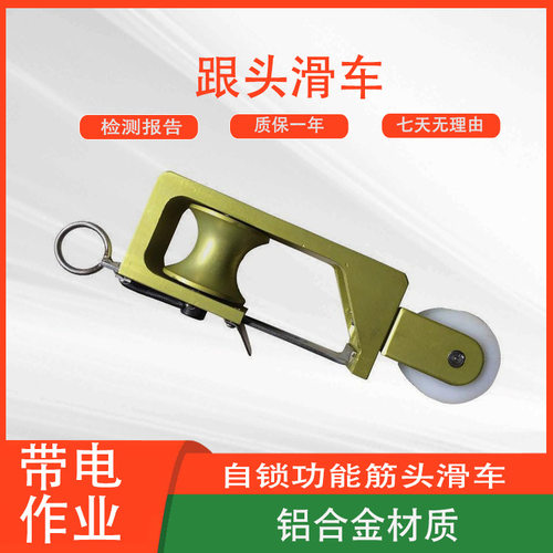 电力施工跟头滑车自锁式铝合金双轮滑车带电作业工具放线滑轮