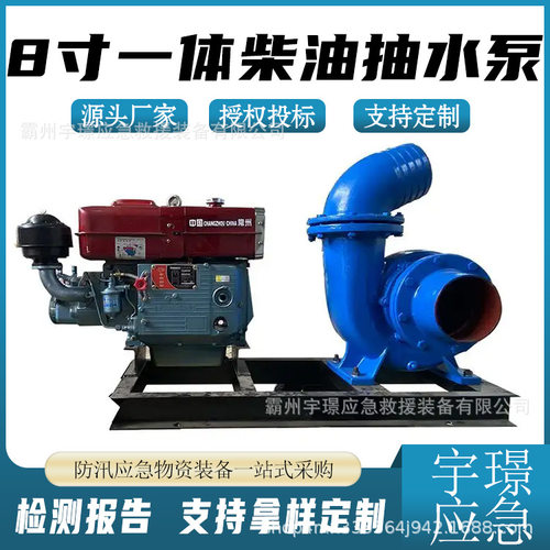 200mm进出水口径排水泵8寸一体柴油抽水泵电启动防汛排涝一体泵