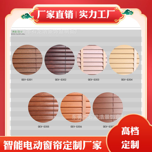 厂家直销拉绳拉珠S形木百葉簾S形科技电动窗簾百叶窗帘百叶窗帘