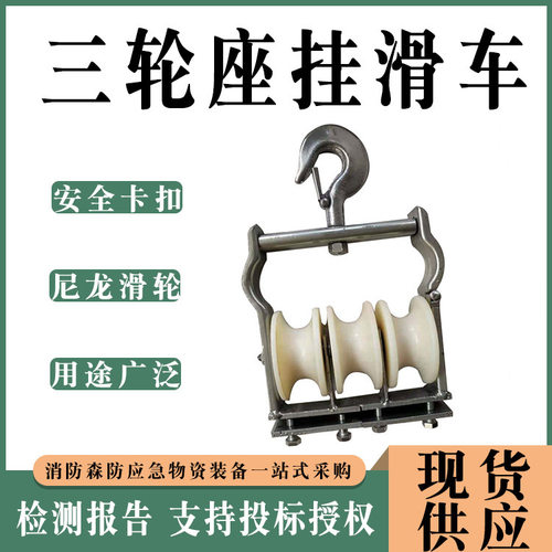 120*60mm三轮座挂滑车钢芯铝绞线座挂滑轮尼龙轮线缆滑车