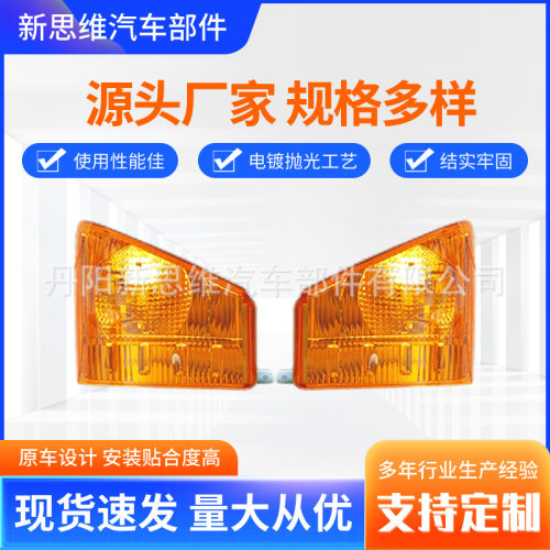 适用于老款五十铃700P NPR ELF kv100 kv600黄色角灯转向灯卤素灯