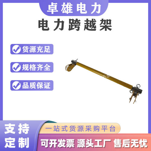 带电作业绝缘滑车电力施工工具跨越索桥跨越网电路检修绝缘杆