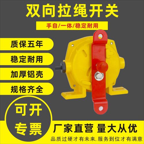 手自动复位双向拉绳开关HFKLT2-II急停开关输送带安全装置