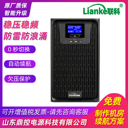 LianKe联科LK3120KL高频UPS不间断电源20KVA16KW长机外接电池柜