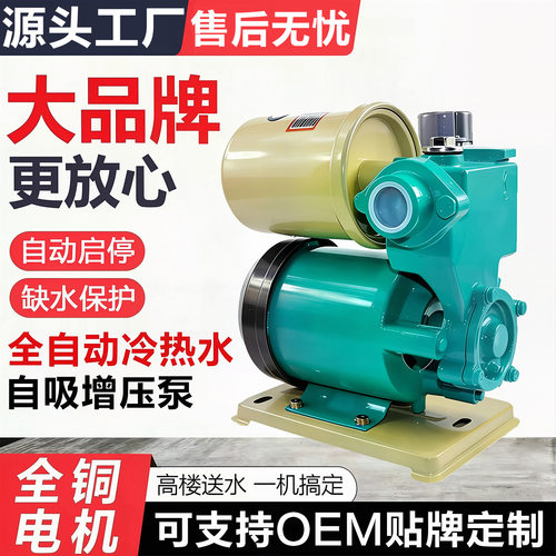 韩进款全自动冷热水自吸泵家用自来水增压泵管道加压高楼增压水泵
