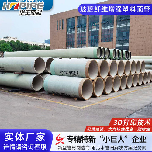 供应产生玻璃纤维增强塑料顶管 大口径玻璃钢顶管现货批发