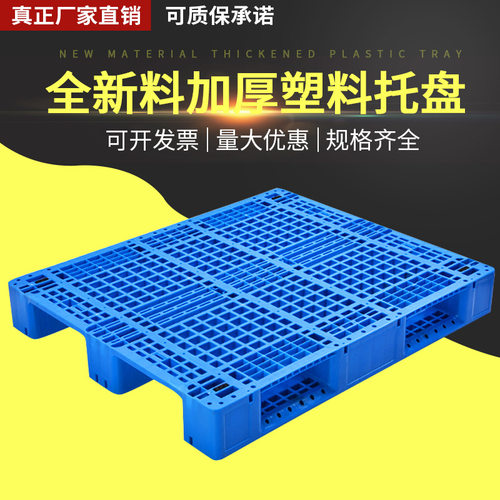 网格川字塑料托盘塑料1210货架叉车栈板仓库防潮板周转塑胶卡板