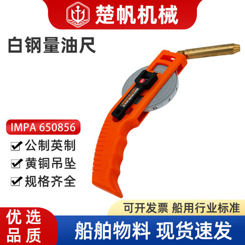 650856 白铁量油尺公英制15m测油深测深尺卷尺船用柴油油罐30米