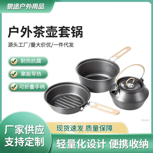跨境新款户外锅具套装旅行出游野炊装备用品一体收纳便携式烧水壶