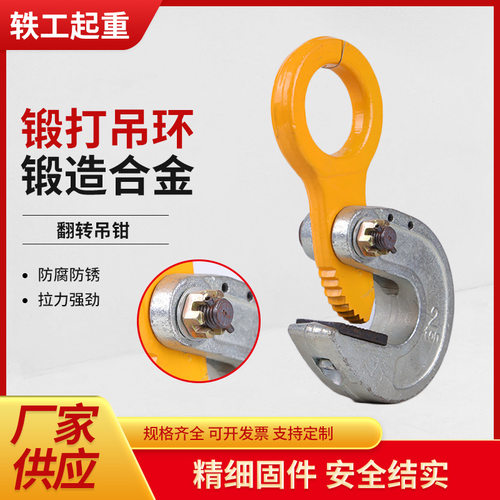 批发钢板起重吊钳横吊竖吊模锻翻转油桶钳组合吊HLC模锻横吊钳