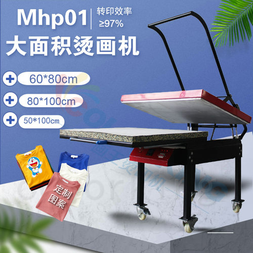 手动大型可抽拉烫画机 80*100cm 高压大幅面布料印花烫印机