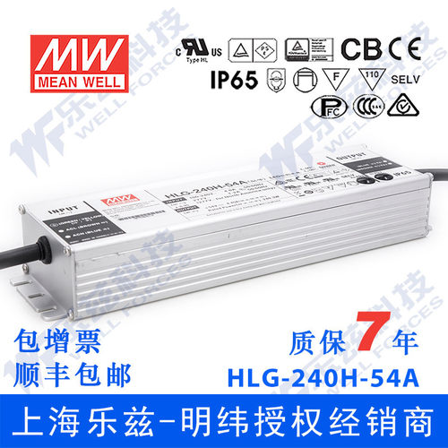 明纬54V LED电源240W HLG-240H-54C 4.45A恒流54V端子接线防水