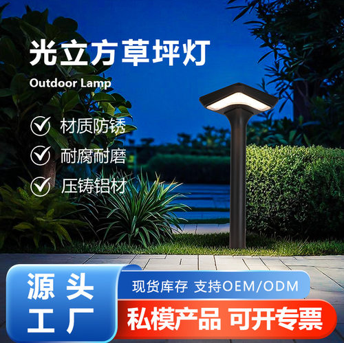 户外太阳能光立方草坪灯别墅花园防水景观灯园林庭院太阳能草地灯