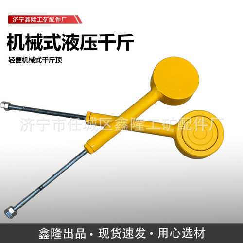 30吨机械式液压千斤顶超薄轻便