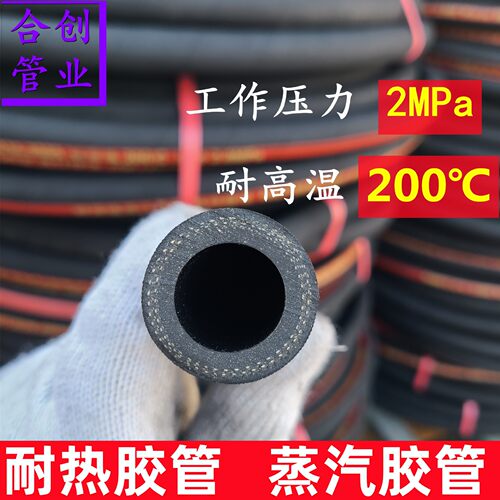 耐热胶管耐高温蒸汽DN19/25/32/38/51mm帘线高压软管