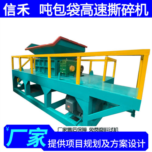 高速吨包袋撕碎机 编织袋打包袋粉碎机 隔音棉皮革布料撕碎设备