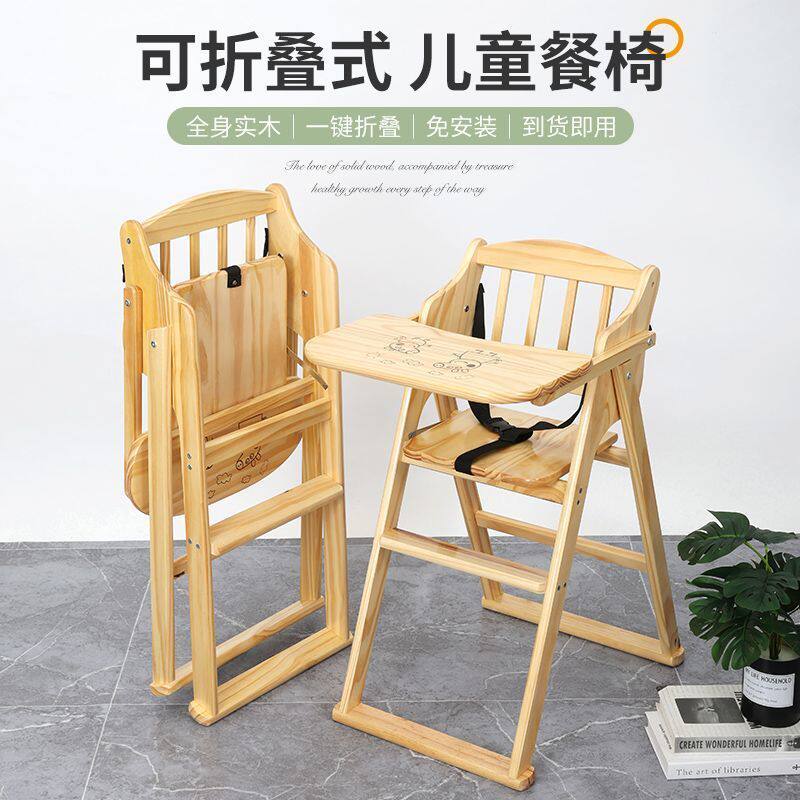 实木餐椅儿童吃饭座椅家用椅子餐厅折叠餐桌椅凳子防摔座椅多功能