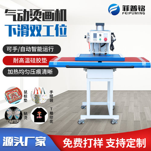 厂家供应40x60cm下滑式双工位气动烫画机服装烫钻机气动压烫机