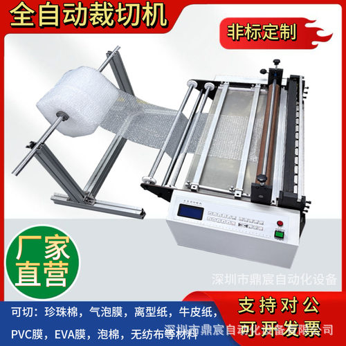 全自动气泡膜珍珠棉PVC膜裁切机
