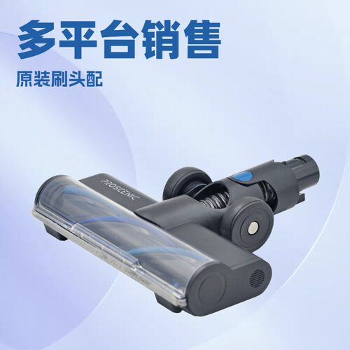 Proscenic浦桑尼克I10吸尘器配件适配P11 P10 P10PRO地刷 地板刷