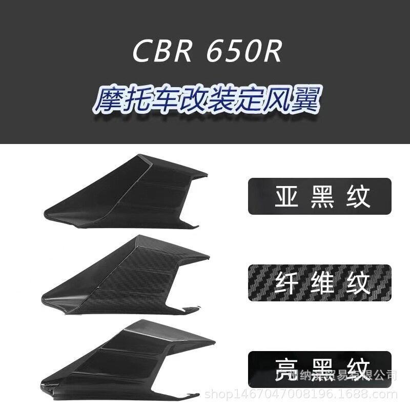适用本田CBR650R CBR400R跑车鸟改装定风翼进风翼鲨鱼鳍图片