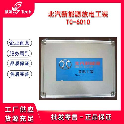 TC-6010S放电工装汽车放电器放电仪装置厂家供应直销放电工装