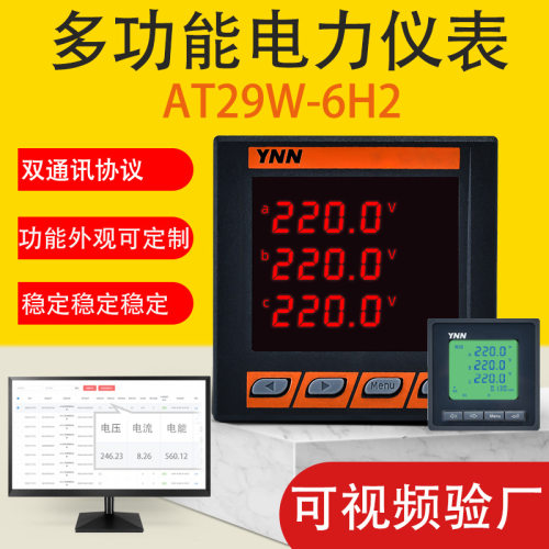 单三相多功能电力仪表AT29W-6H2数显智能电流电压计量表AT29W-6T2