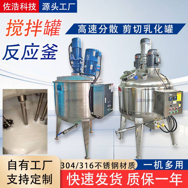 水性脱模剂反应釜活性剂硅油不锈钢分散乳化罐膏体电加热搅拌罐