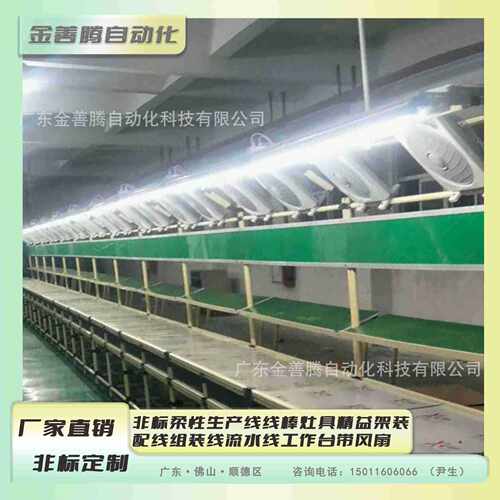 非标柔性生产线线棒灶具精益架装配线组装线流水线工作台带风扇