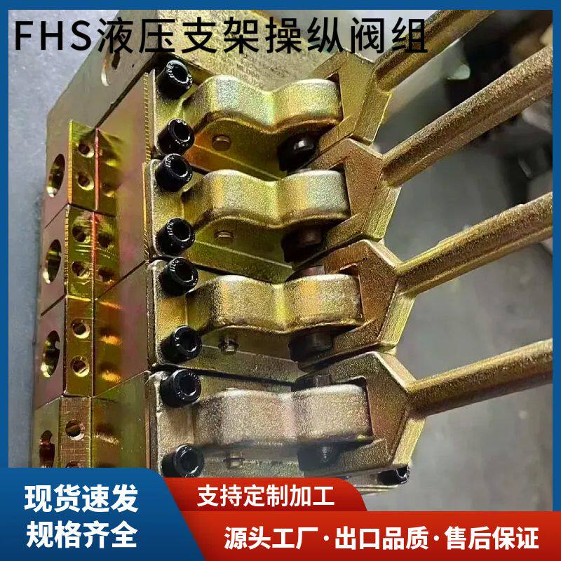 加工FHS80操纵阀换向控制阀液压支架操纵阀组ZCF4.0103操纵机构