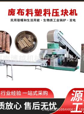 废旧布料压块机 生物质燃料成型机 工业污泥RDF燃料棒固废压块机