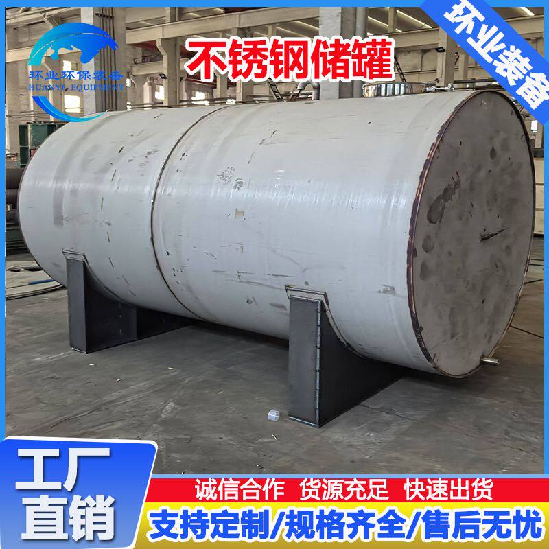不锈钢储罐氢氧化物贮槽 316L甲醇存储罐立式化工液体溶剂油罐