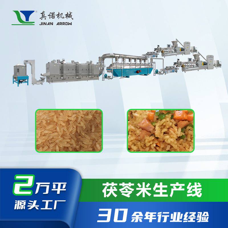 五谷杂粮人造米真诺食品挤压机茯茯苓重组米加工机械自热米速食