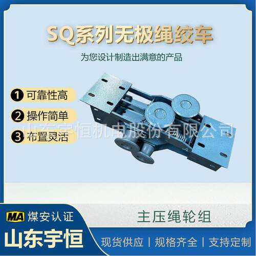矿用主压绳轮组  厂家生产煤矿井下用无极绳连续牵引车配件