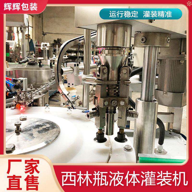 全自动西林精油瓶封口灌装一体机 双头灌装线 眼药水瓶液体灌装线