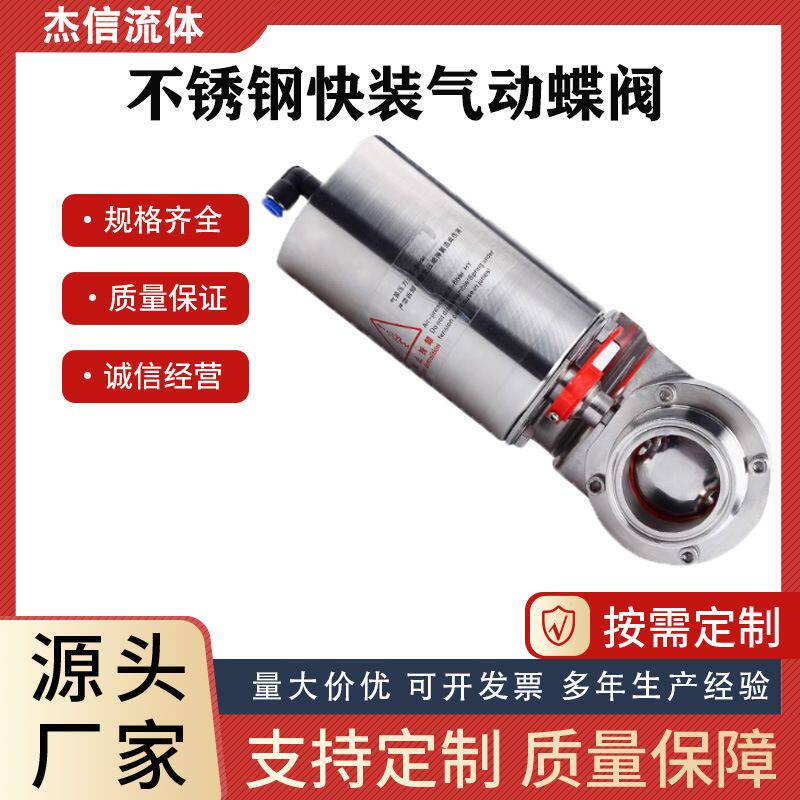 杰信304不锈钢卫生级快装气动粉尘蝶阀卡箍卡盘软密封立式单作用