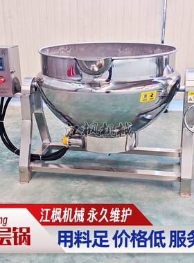 电加热可倾斜式熟食卤制夹层锅熬煮锅源头生产可加锅盖出料口