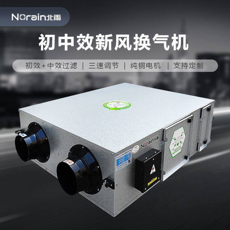初中效新风换气机 净化型 除雾霾PM2.5新风系统 全热交换机
