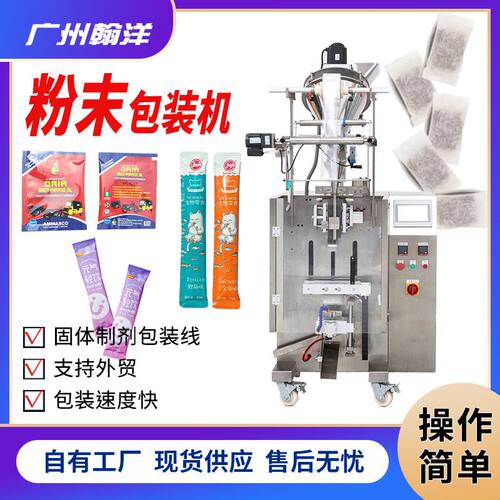 益生菌粉末条状包装机 圆角袋装包装机 全自动三面封粉末灌装机