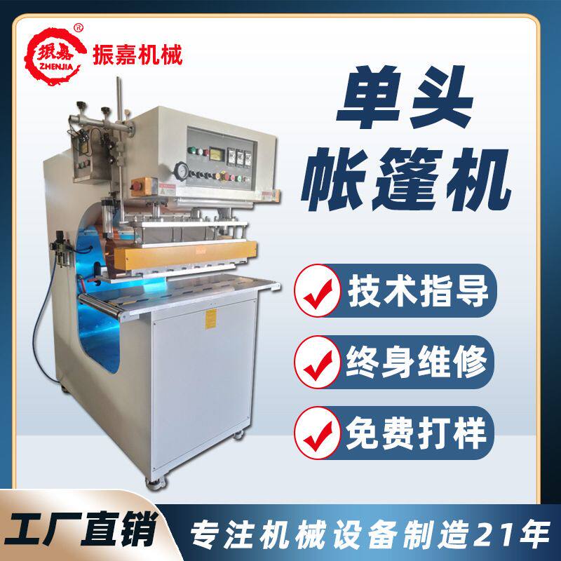 高周波C型帆布成型机 pvc刀刮布帐篷高频热合机 篷布焊接热合机